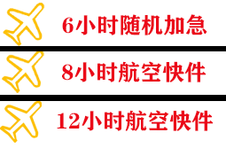 包头机场快递快递公司,专业空运当天件